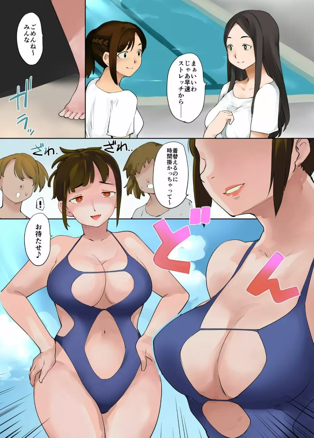 憑依水泳部 Page.13