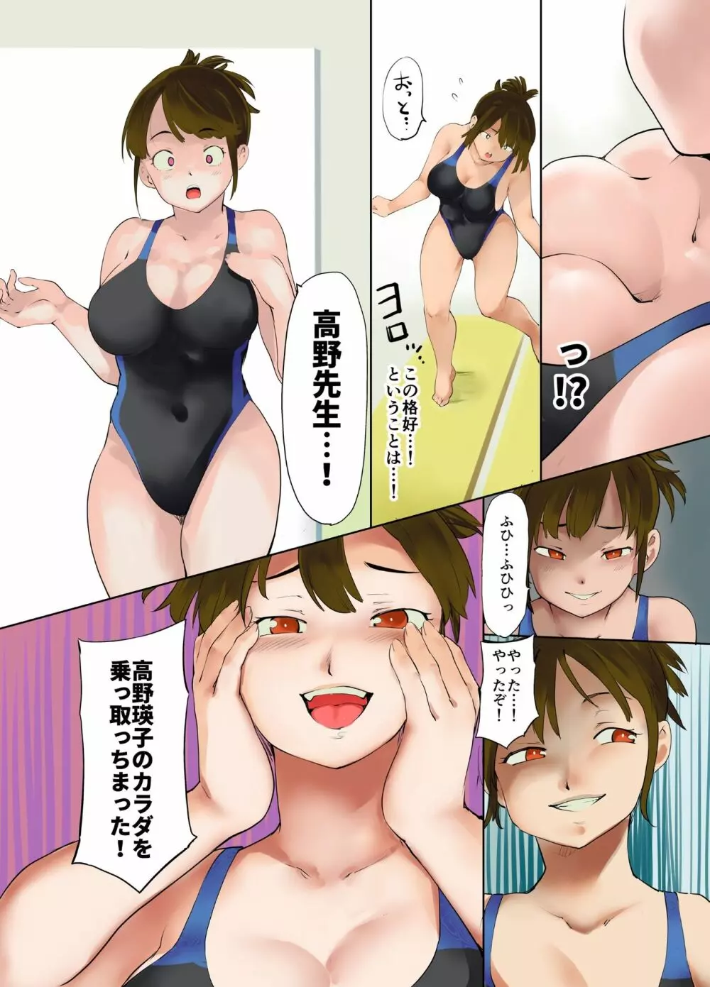 憑依水泳部 Page.9