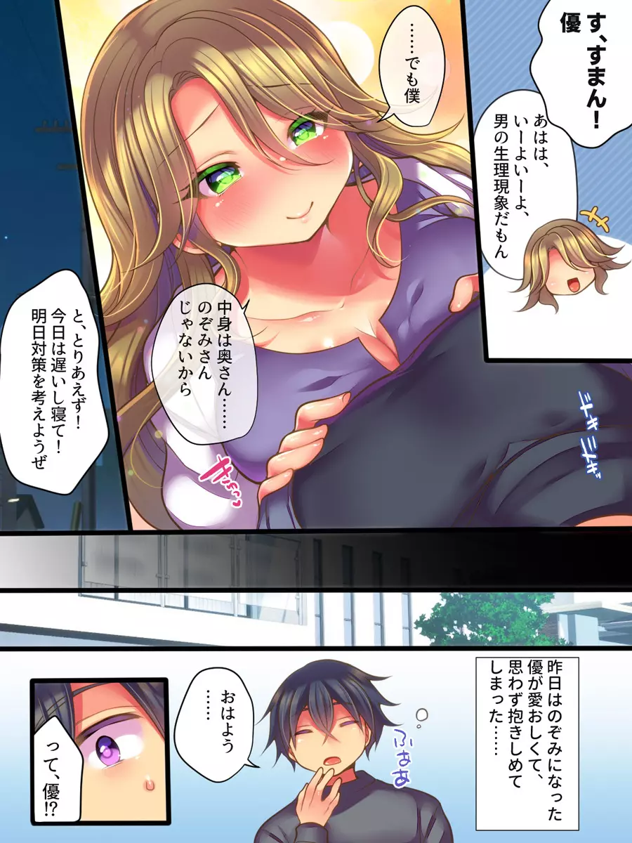 親友の妻と入れ替わった僕の新婚生活 Page.11