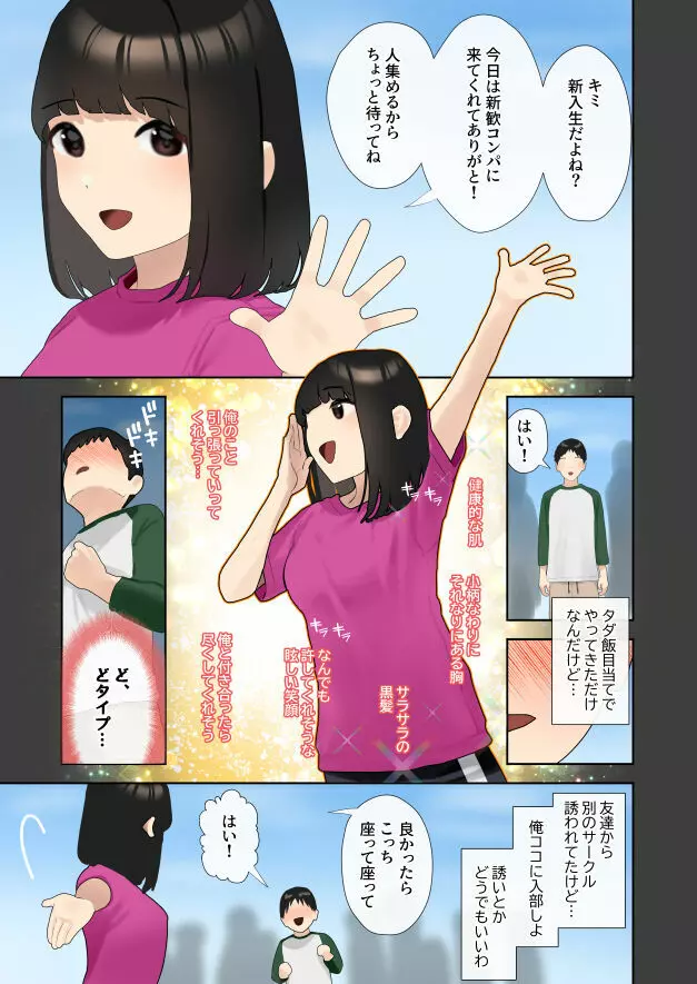 僕が先に好きだったサークルのあの子がガタイの良い先輩に処女を奪われる話 Page.2