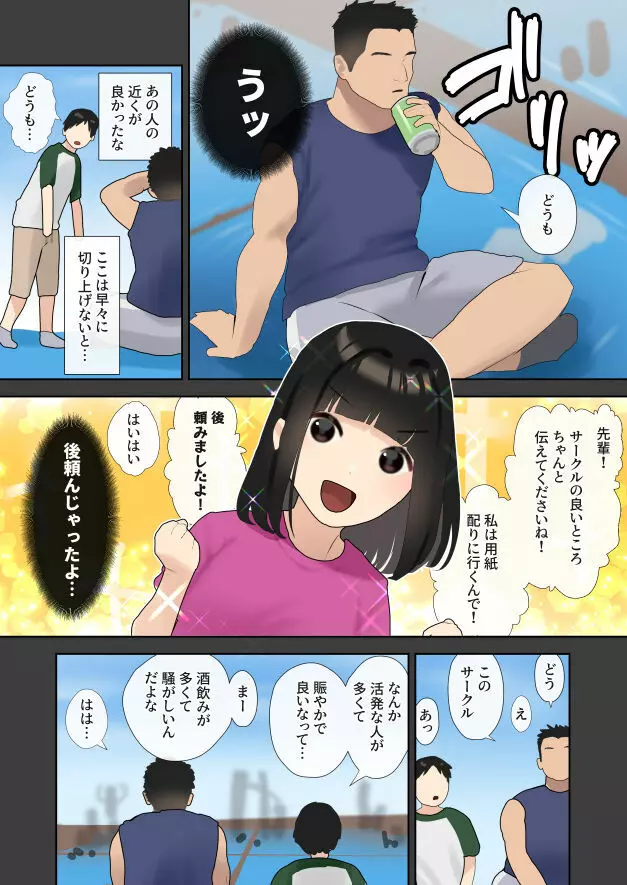 僕が先に好きだったサークルのあの子がガタイの良い先輩に処女を奪われる話 Page.3