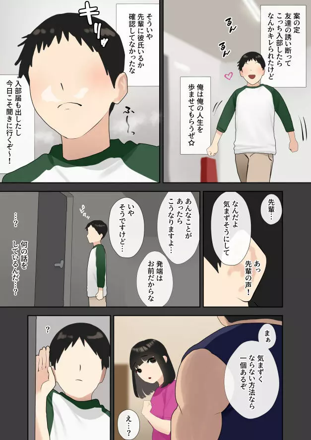 僕が先に好きだったサークルのあの子がガタイの良い先輩に処女を奪われる話 Page.36