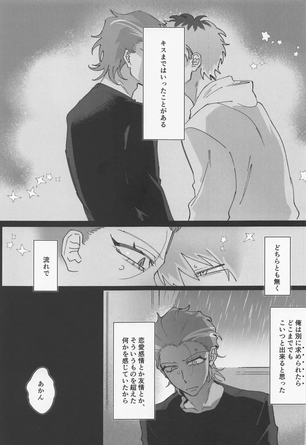 プリティ・リトル・サイコ Page.2