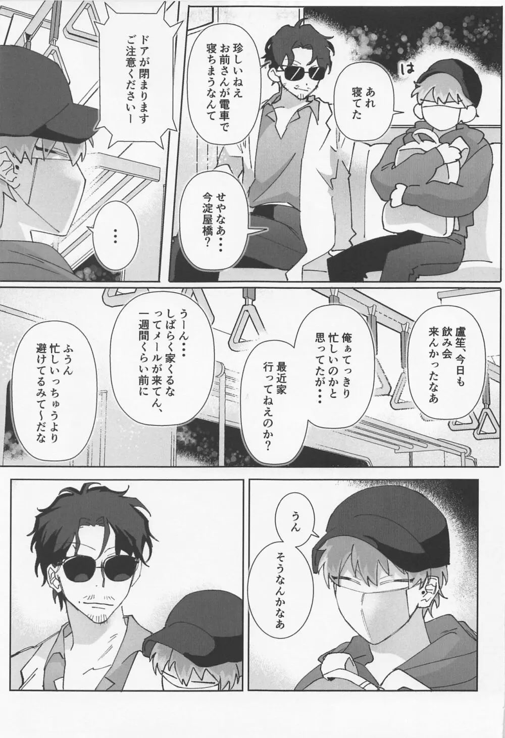 プリティ・リトル・サイコ Page.4