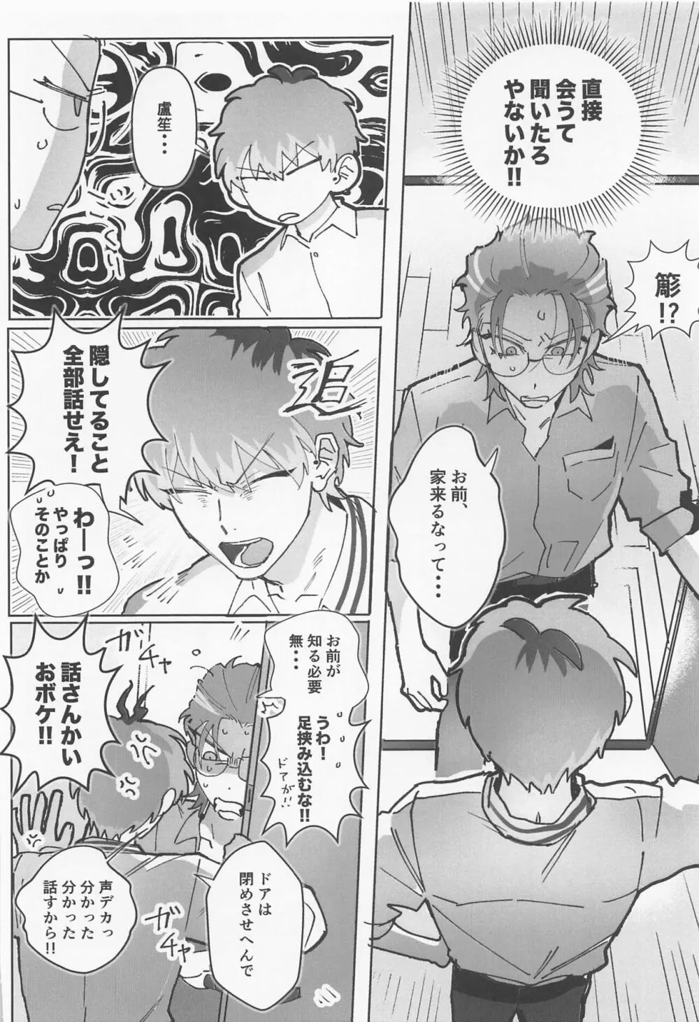 プリティ・リトル・サイコ Page.9