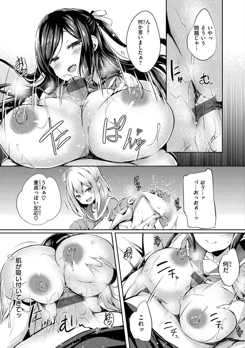 ふたりのオモチャ Page.11