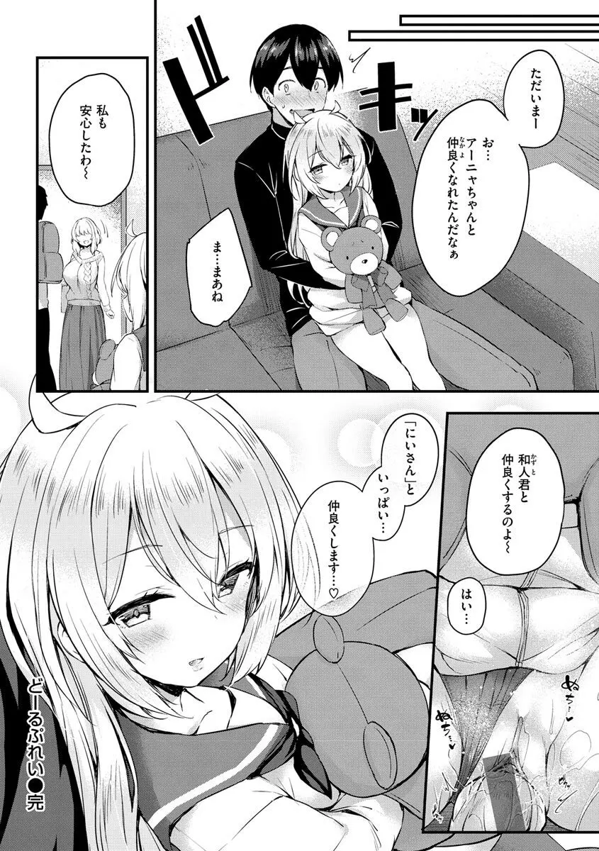 ふたりのオモチャ Page.118