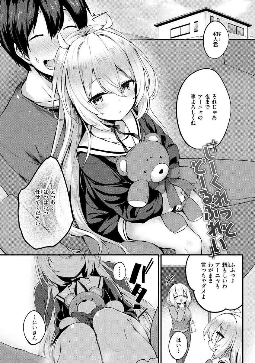 ふたりのオモチャ Page.119