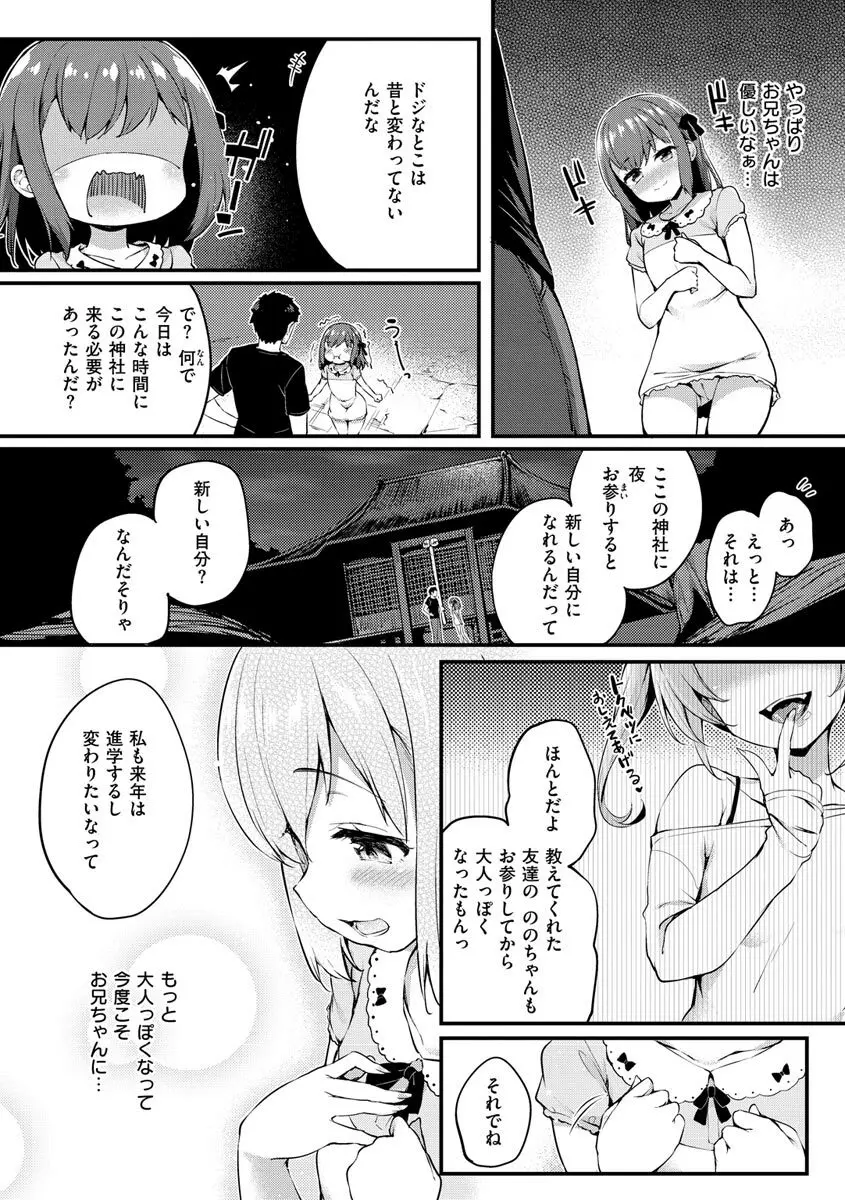 ふたりのオモチャ Page.140