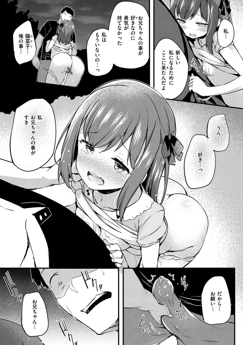 ふたりのオモチャ Page.150