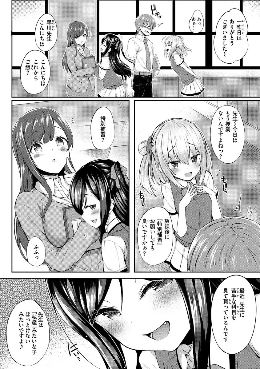 ふたりのオモチャ Page.22