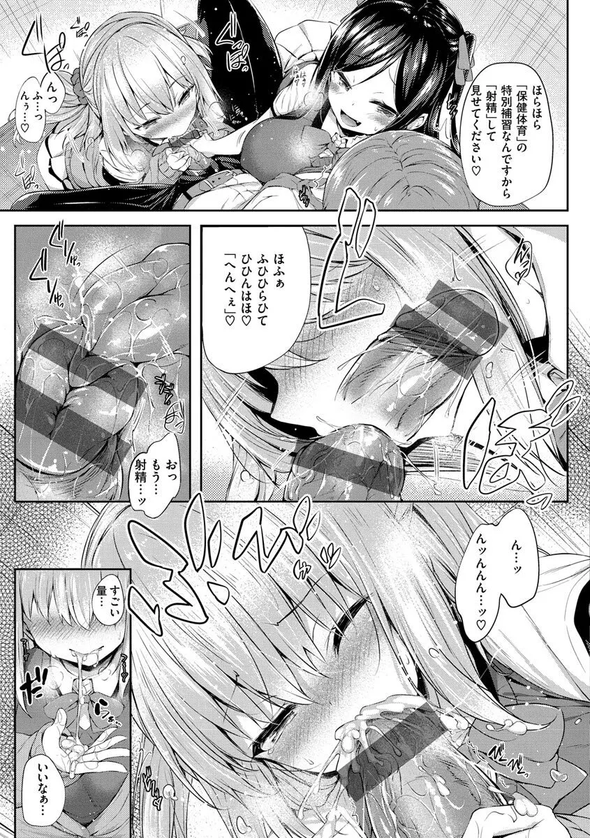 ふたりのオモチャ Page.27