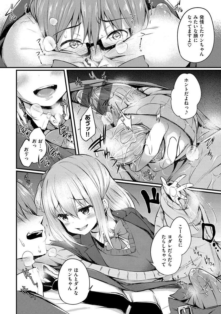 ふたりのオモチャ Page.42