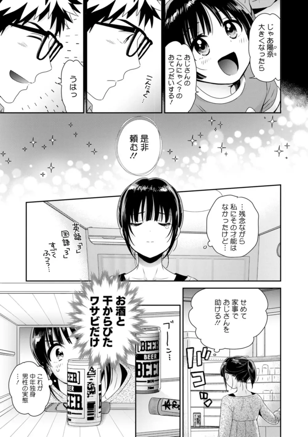 あなたのものになりました Page.101