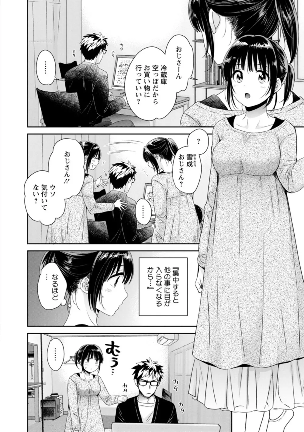 あなたのものになりました Page.102