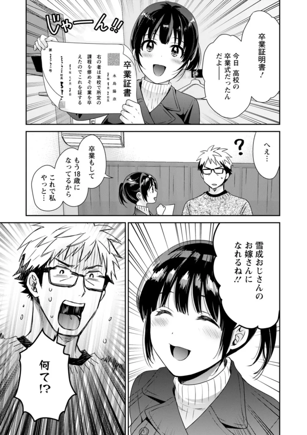 あなたのものになりました Page.11