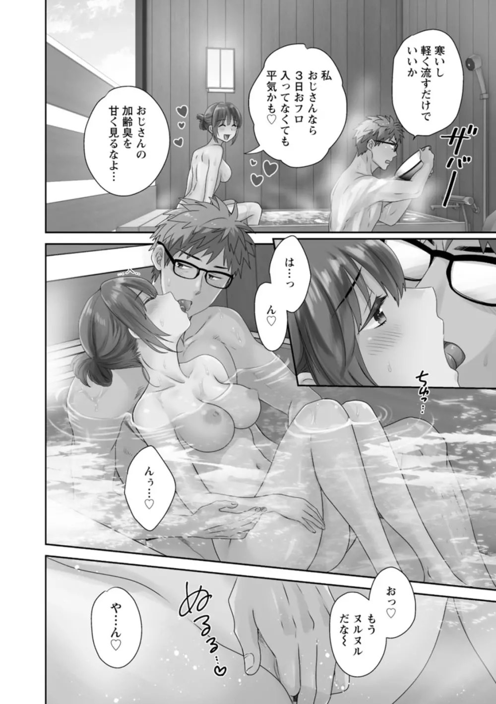 あなたのものになりました Page.120