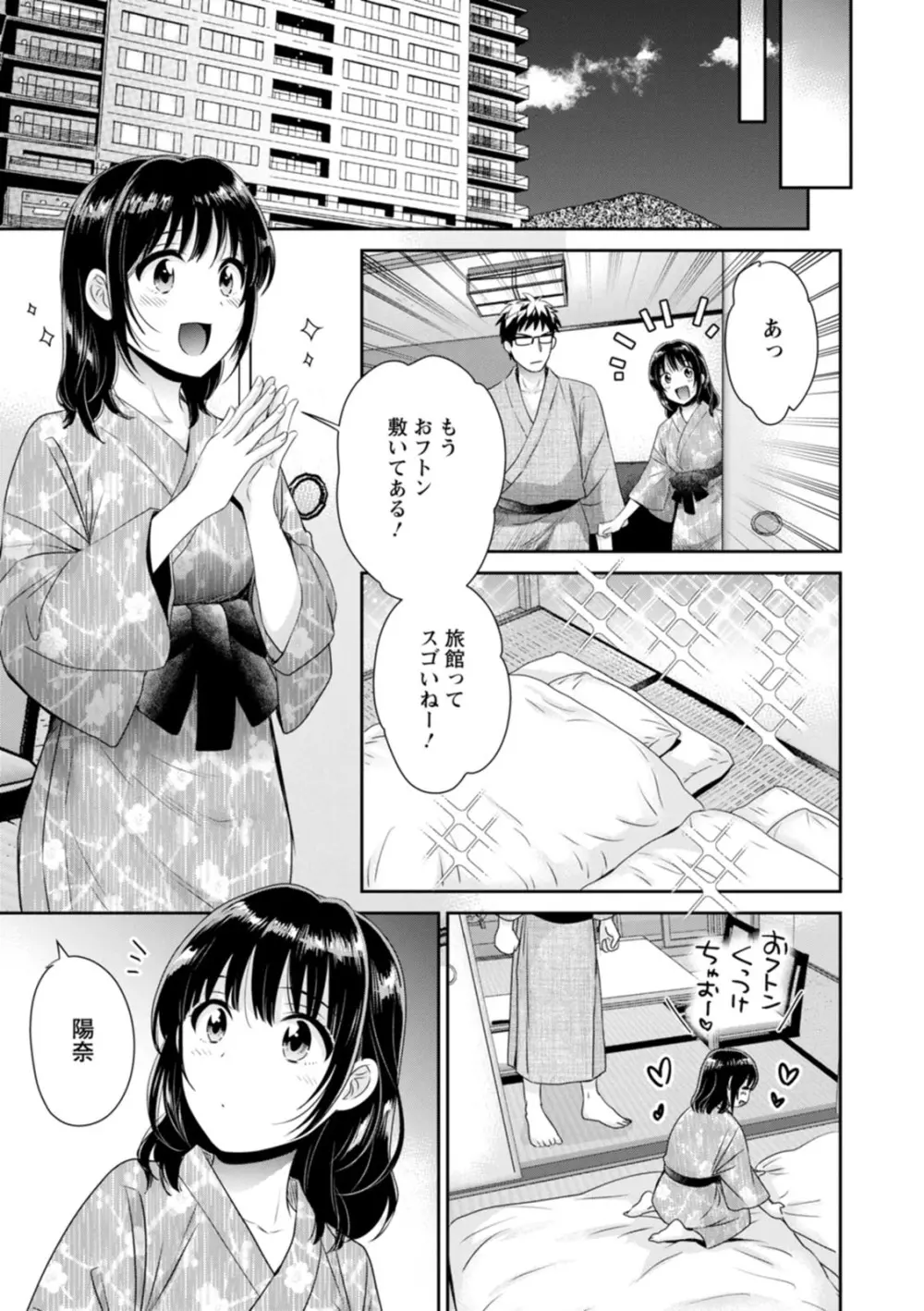 あなたのものになりました Page.127