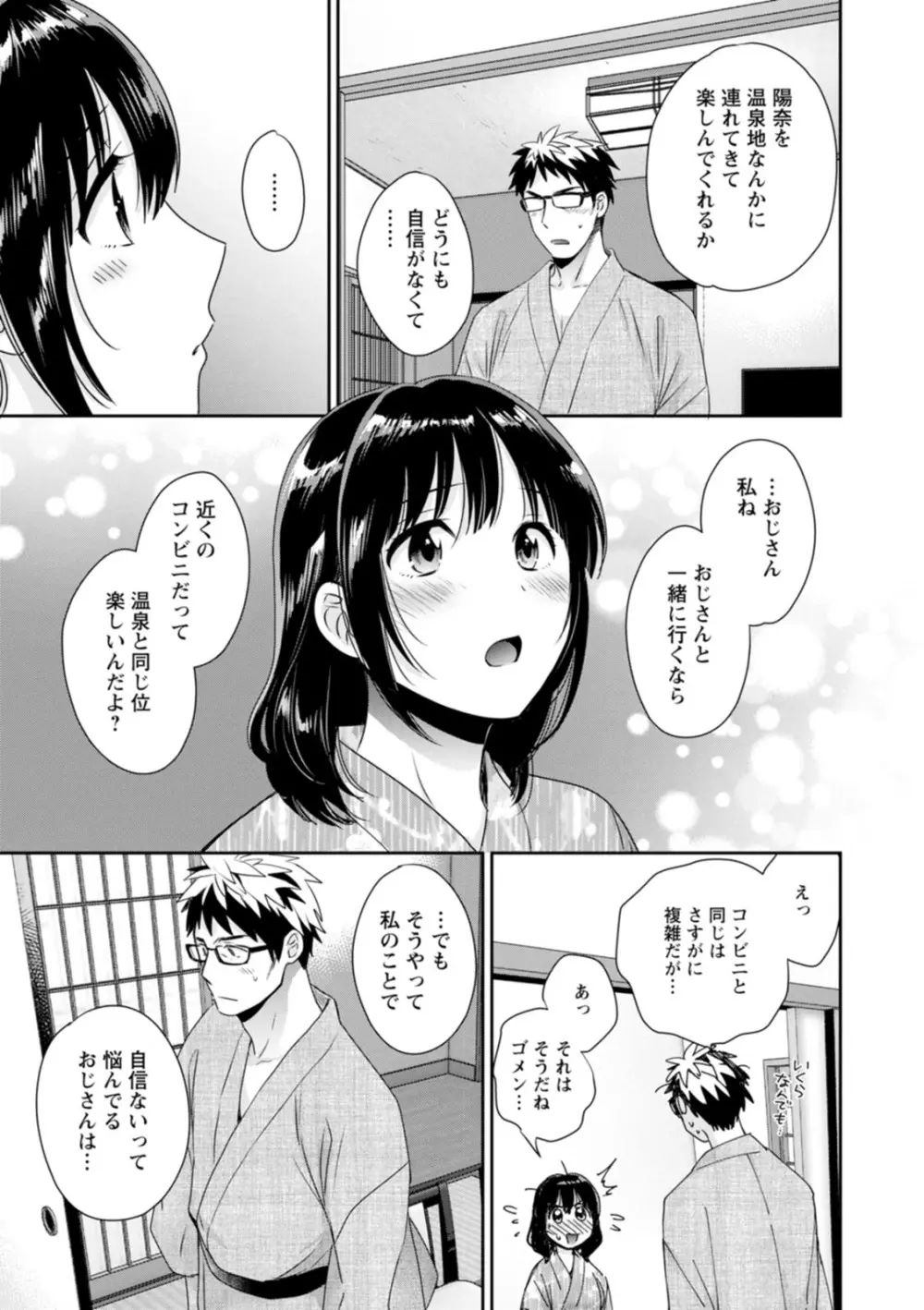 あなたのものになりました Page.129