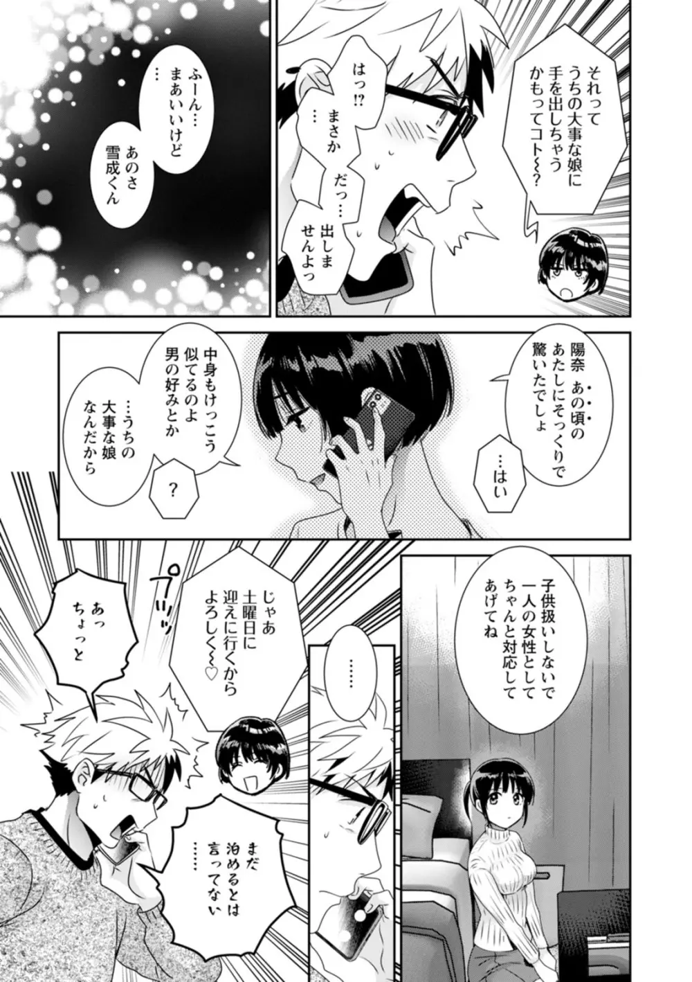 あなたのものになりました Page.13