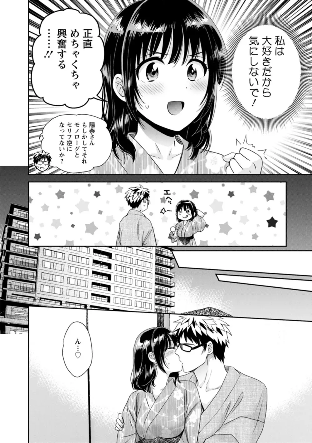 あなたのものになりました Page.130