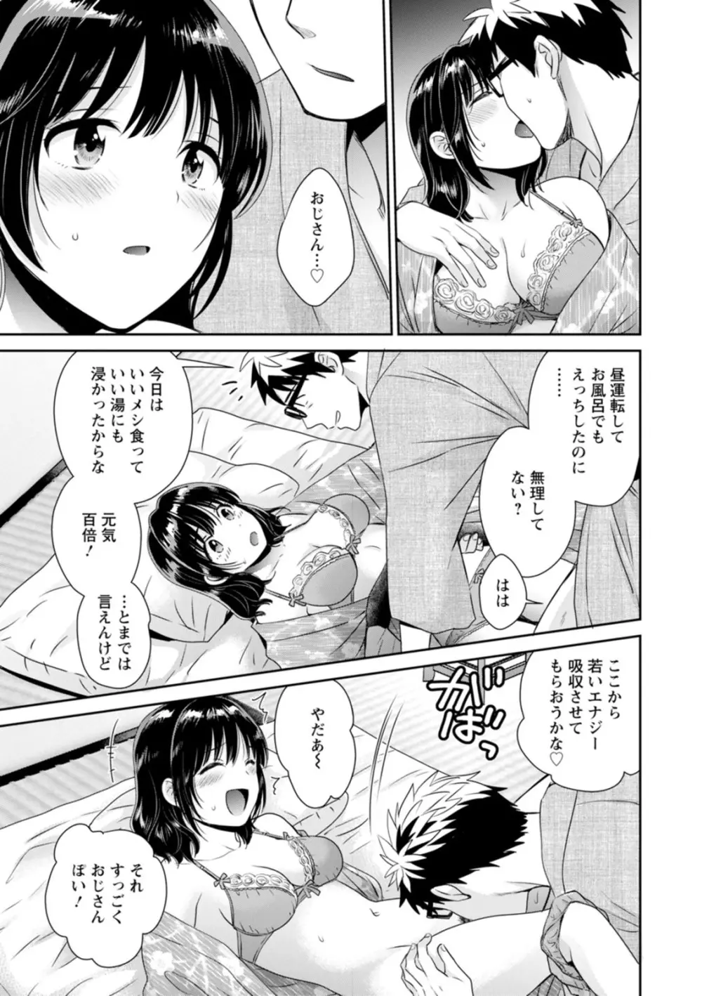 あなたのものになりました Page.131