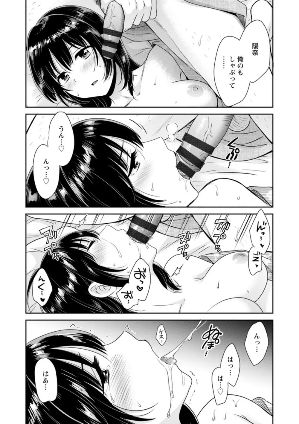 あなたのものになりました Page.133