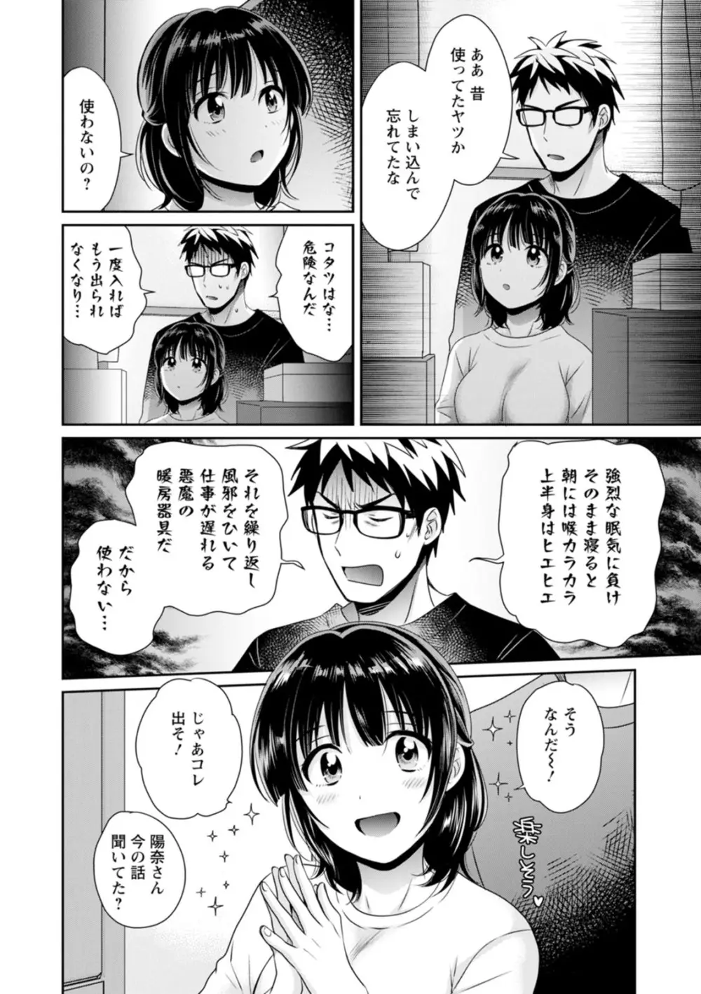 あなたのものになりました Page.142