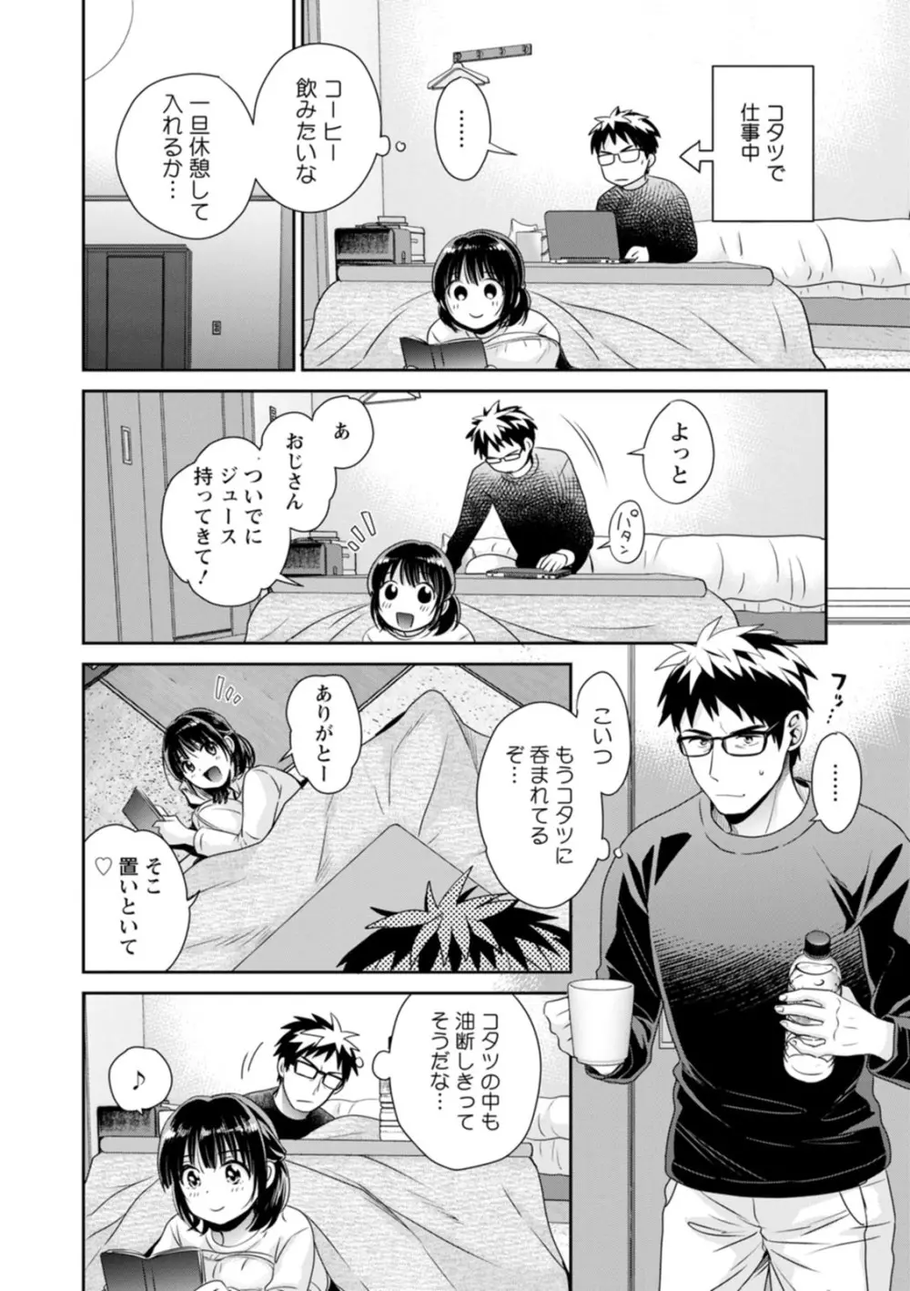 あなたのものになりました Page.144