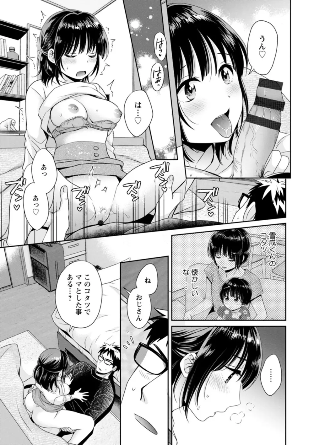 あなたのものになりました Page.151