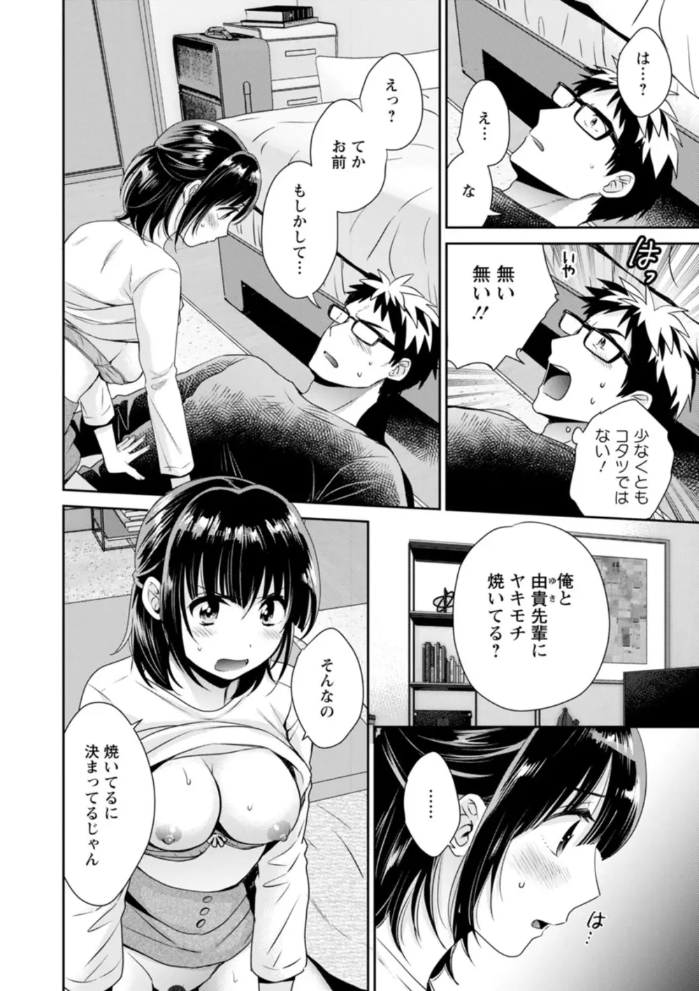 あなたのものになりました Page.152