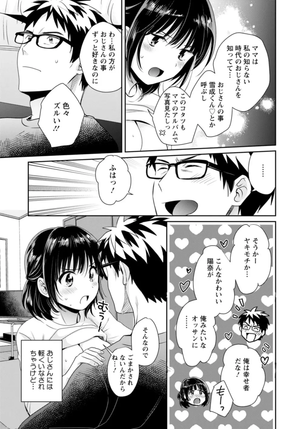 あなたのものになりました Page.153