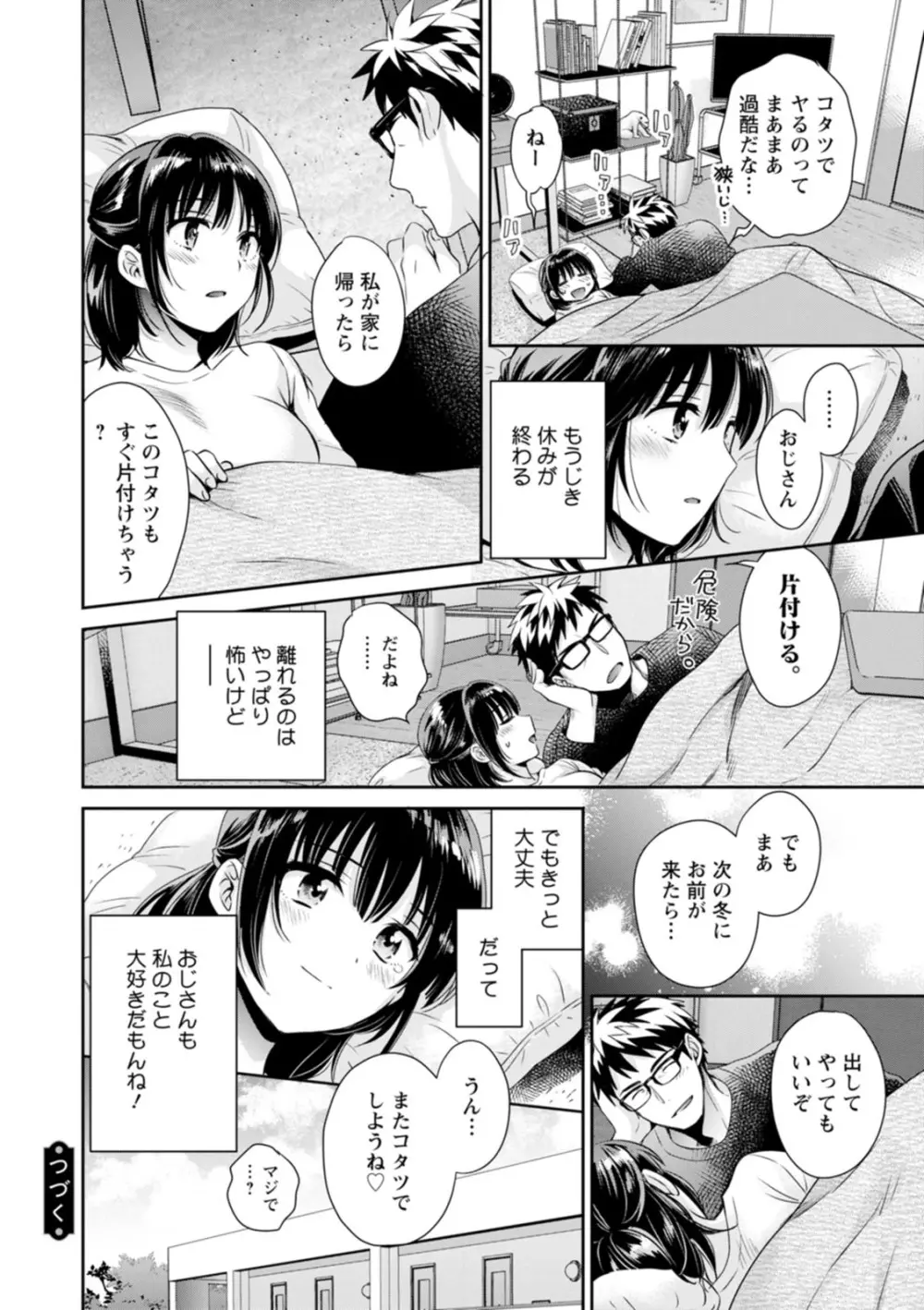 あなたのものになりました Page.156