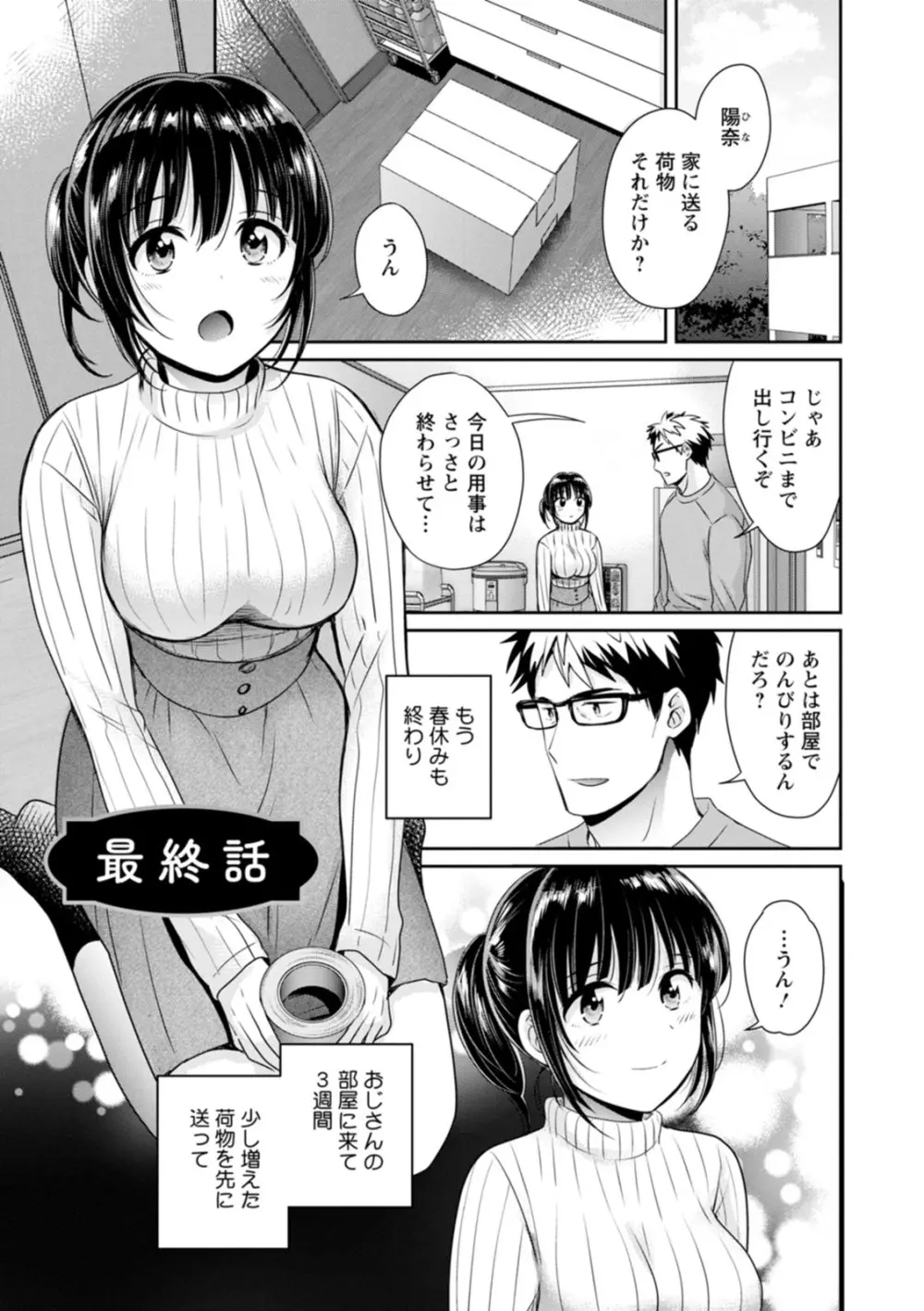 あなたのものになりました Page.157