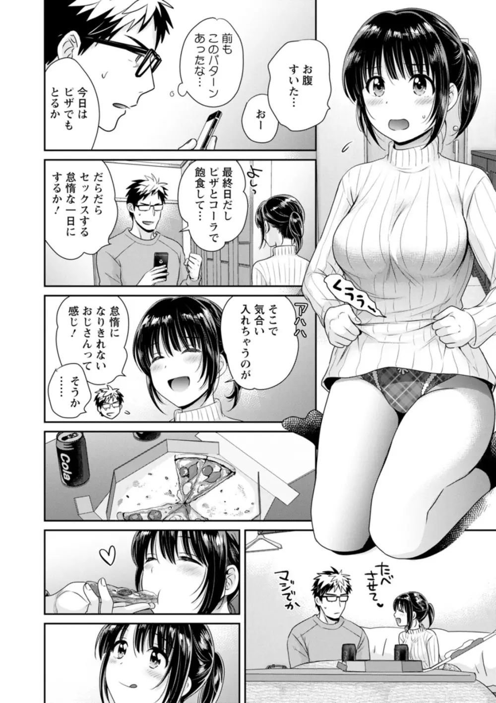 あなたのものになりました Page.164