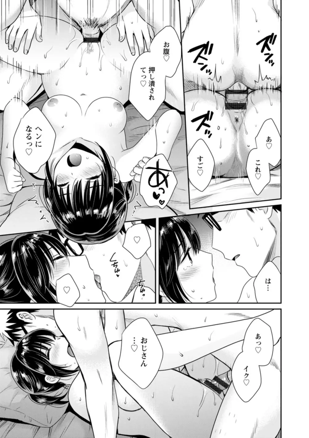 あなたのものになりました Page.167