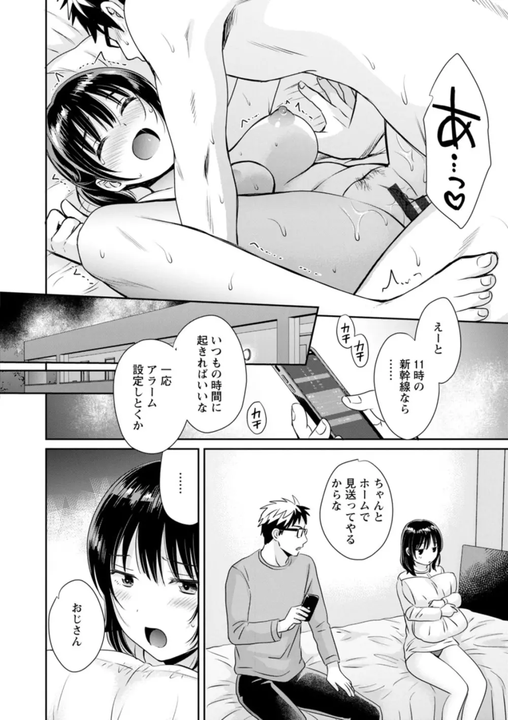 あなたのものになりました Page.168