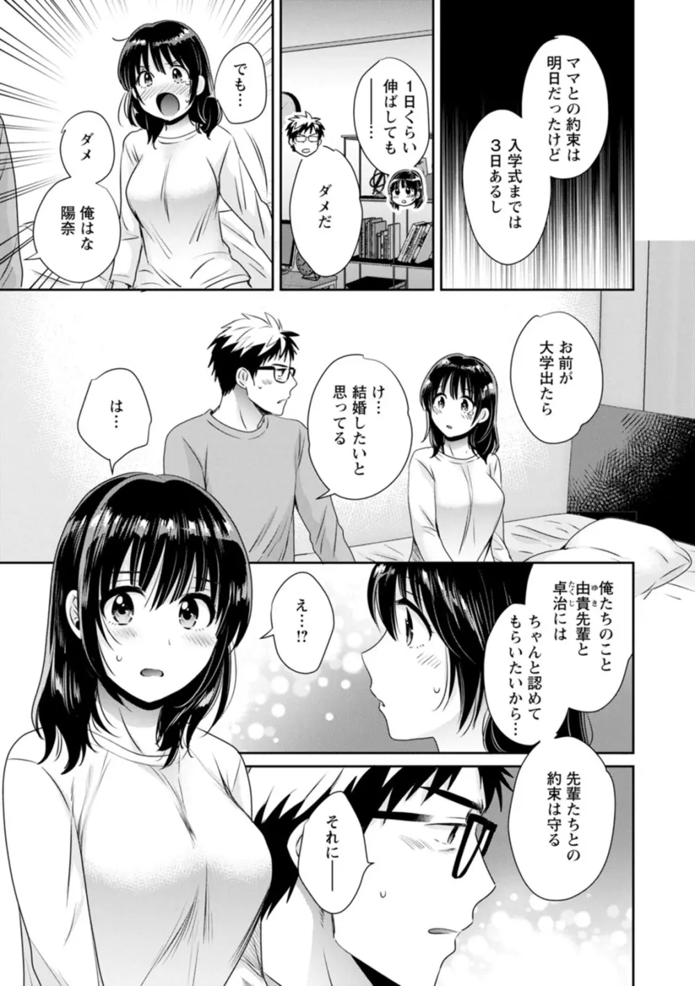 あなたのものになりました Page.169