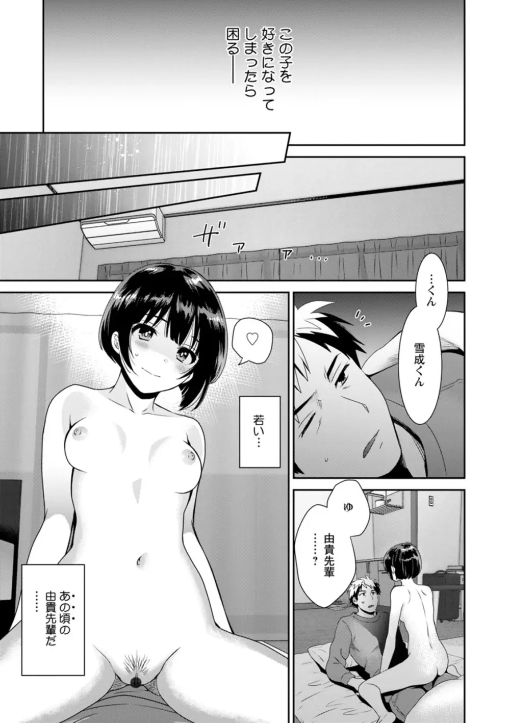 あなたのものになりました Page.17