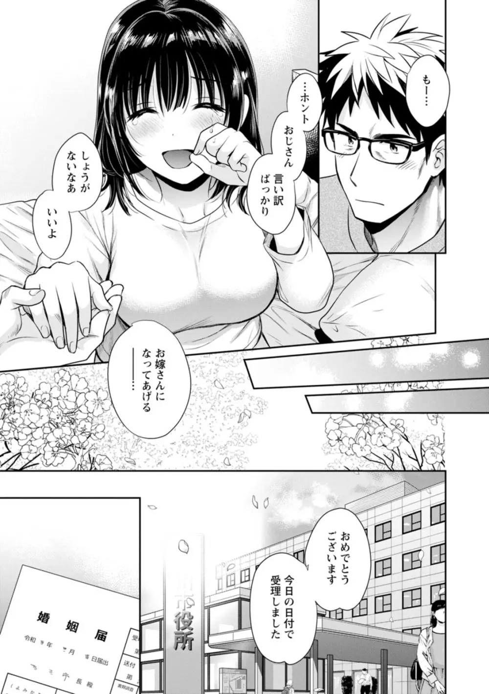 あなたのものになりました Page.171