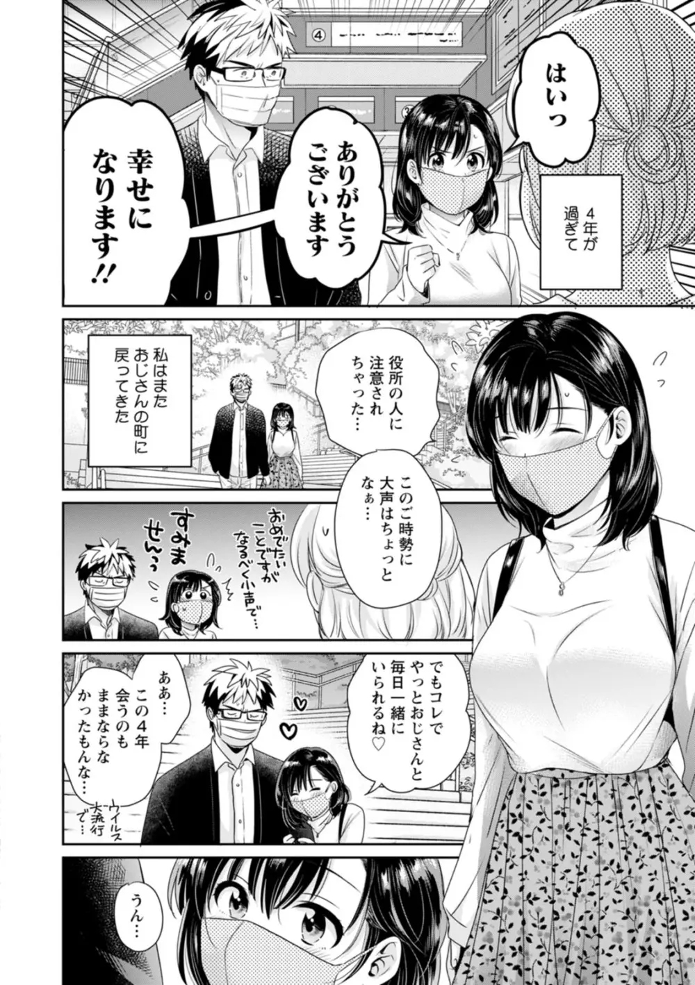 あなたのものになりました Page.172