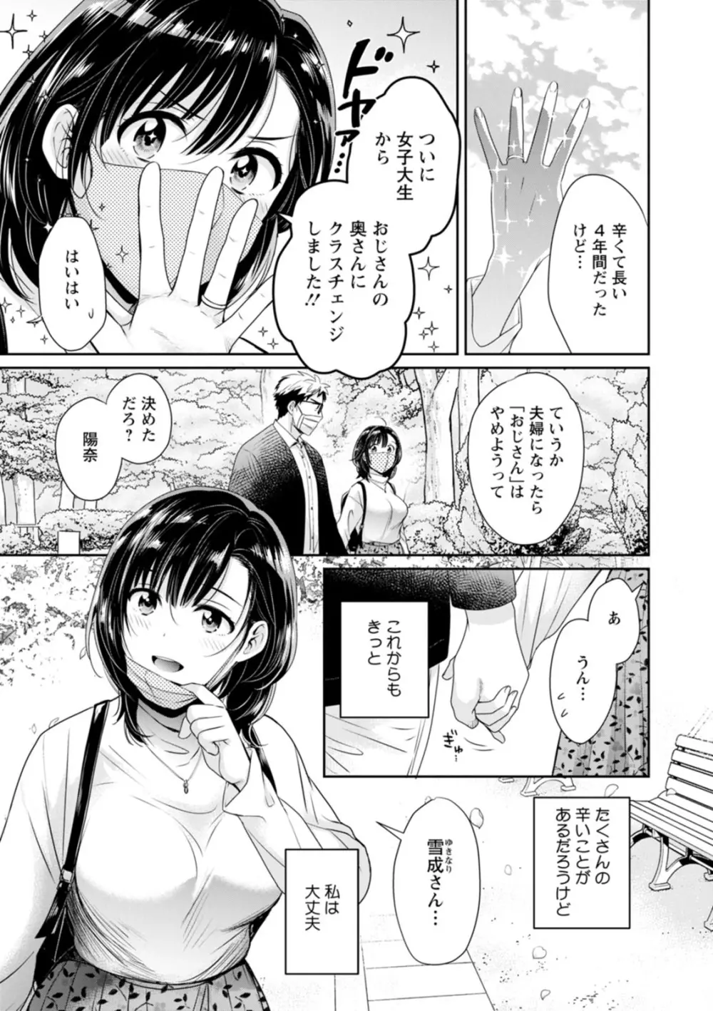 あなたのものになりました Page.173