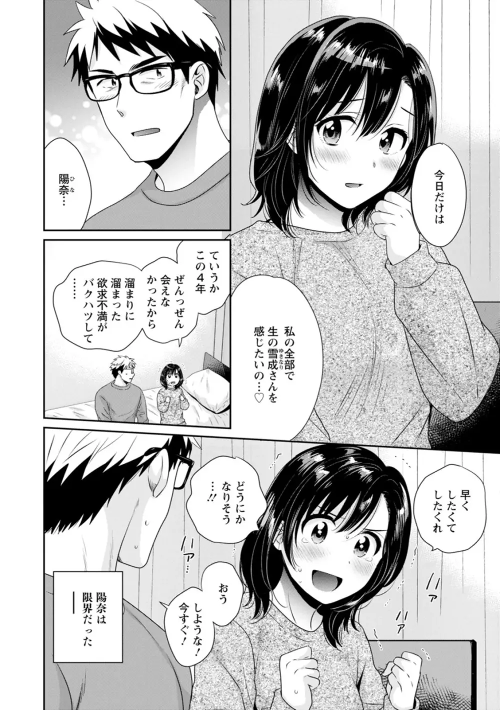 あなたのものになりました Page.178