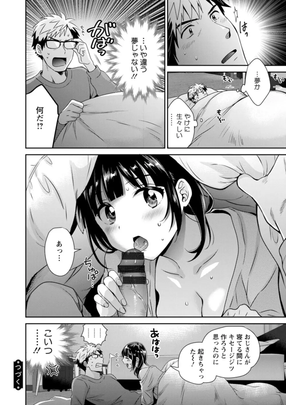 あなたのものになりました Page.22