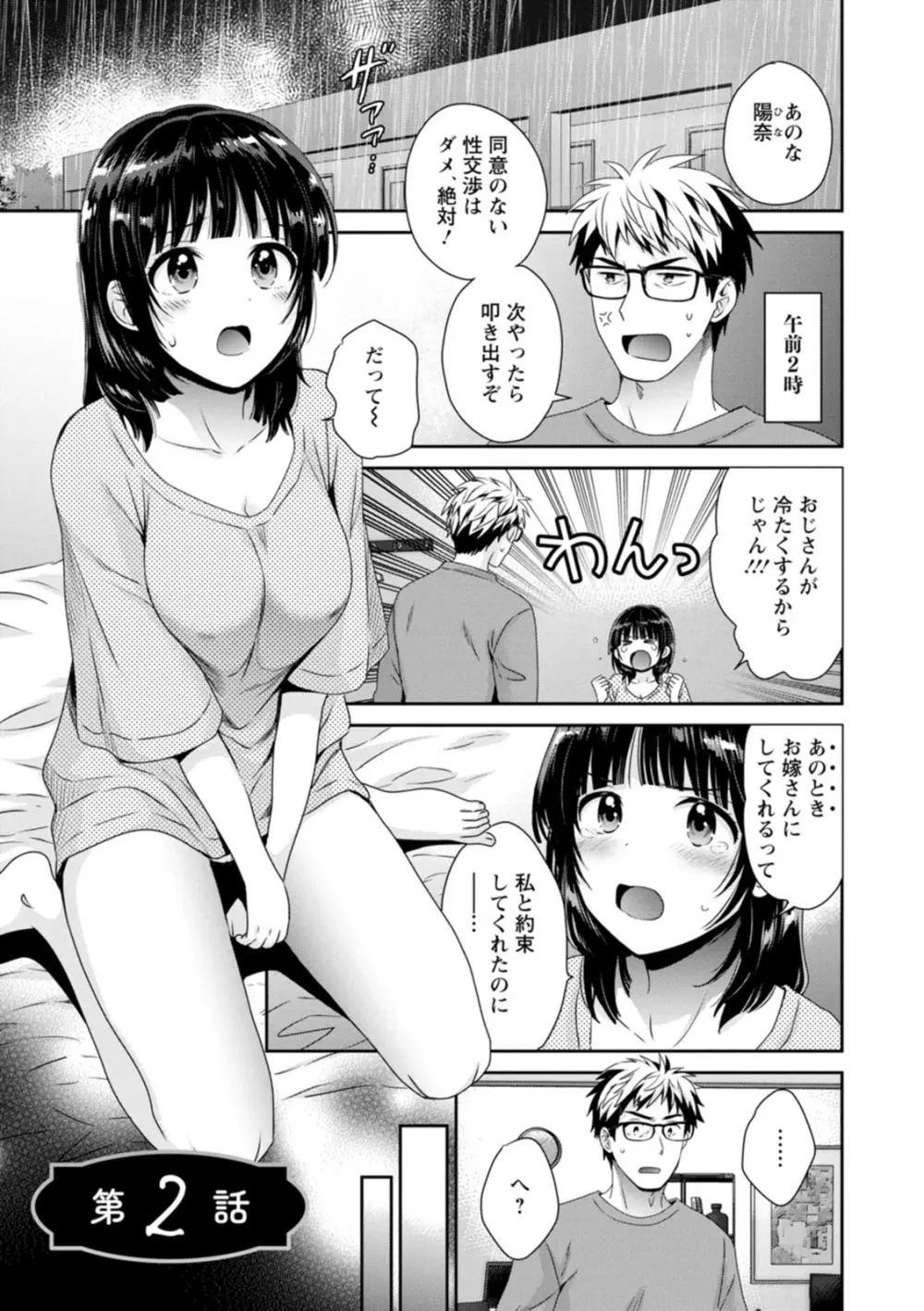 あなたのものになりました Page.25