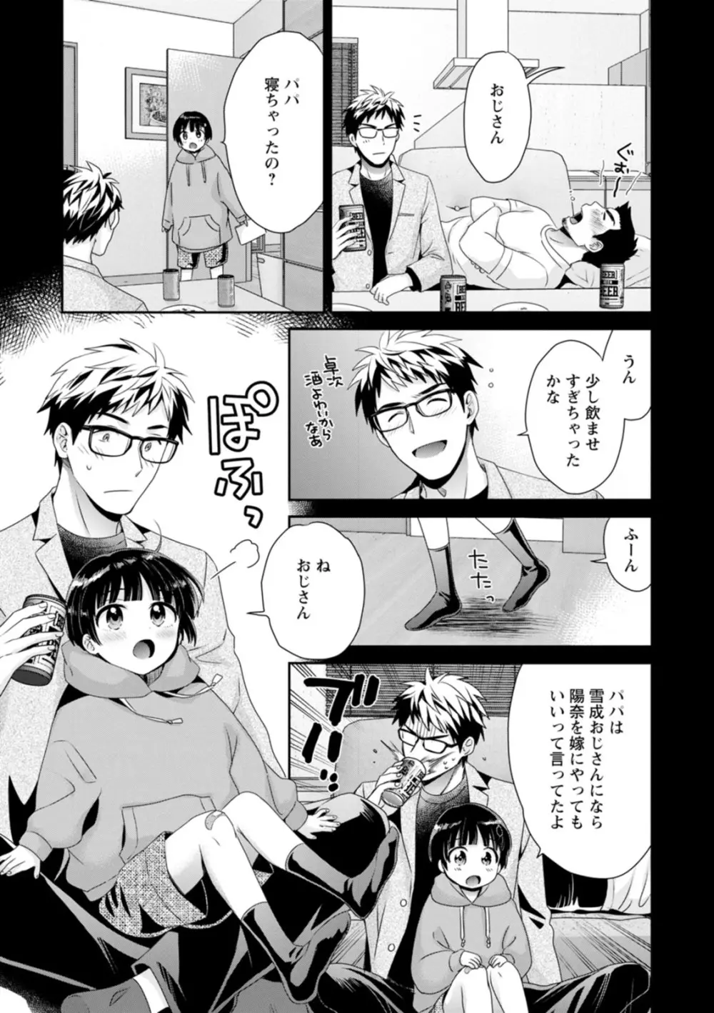 あなたのものになりました Page.27