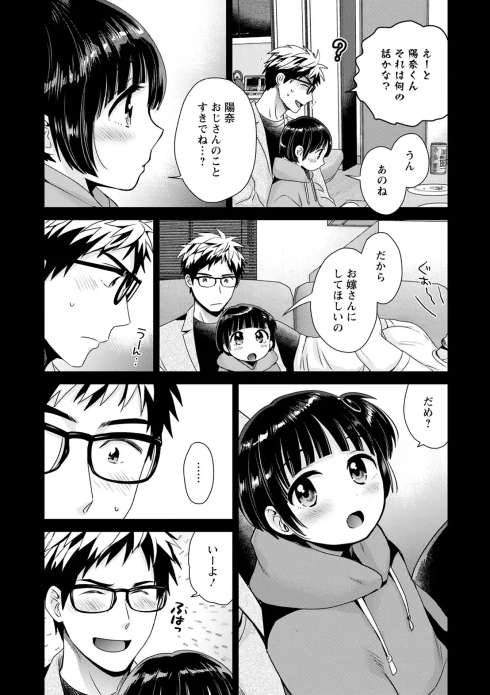 あなたのものになりました Page.28