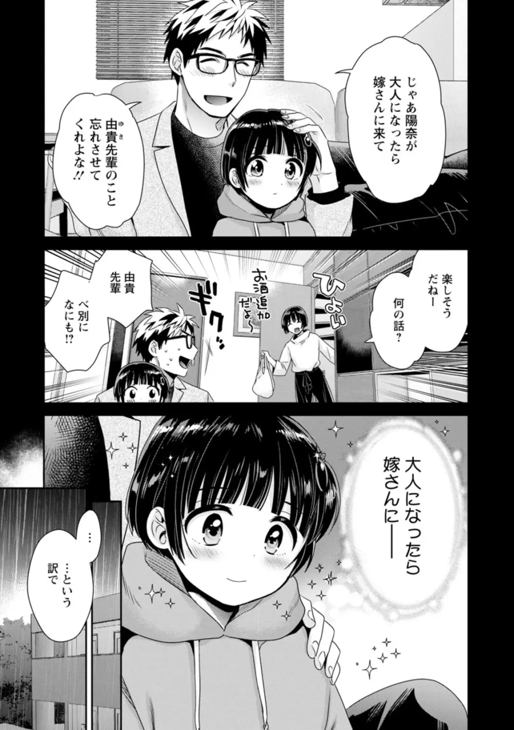 あなたのものになりました Page.29