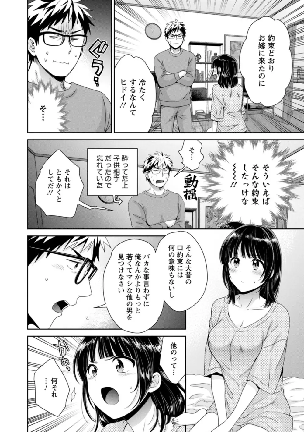 あなたのものになりました Page.30