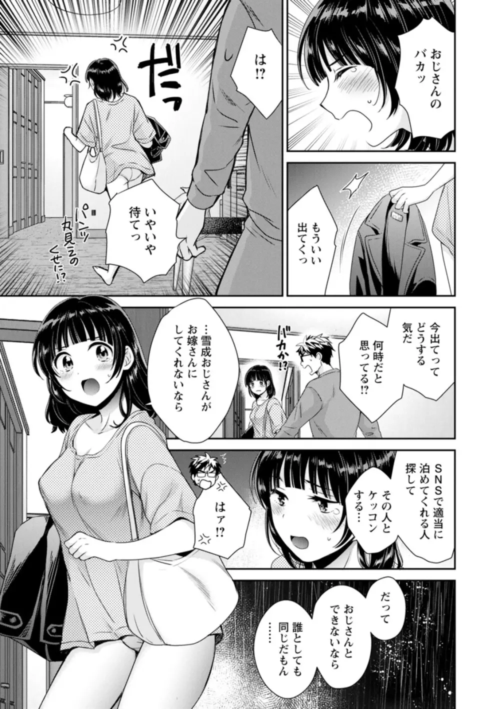 あなたのものになりました Page.31